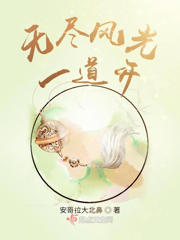 无限风光尽被占的上一句古诗是什么