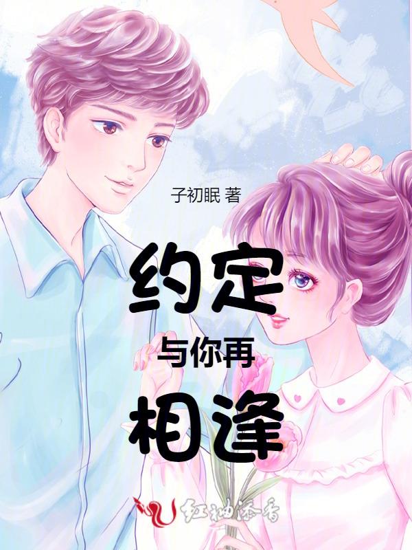 与你约定歌词