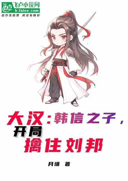 韩信为刘邦打下半壁江山