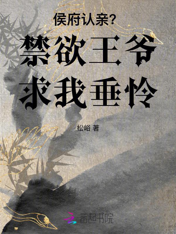 王爷侯爷