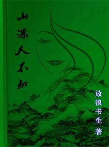什么是山精野怪
