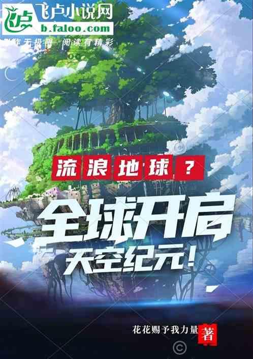 流浪地球空间