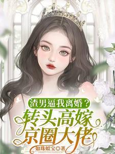 废妻重生