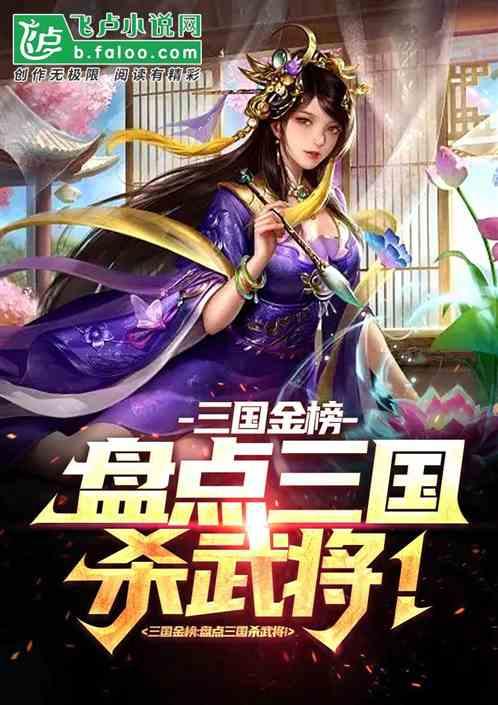 三国杀所有武将排名
