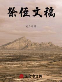 祭侄文稿怎么读