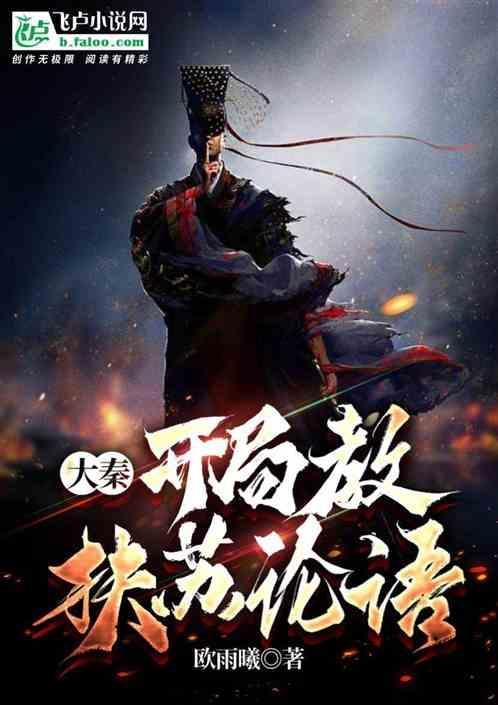 大秦开局就入洞房