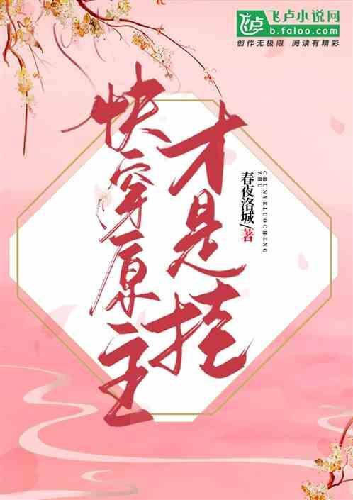 快穿原主已怀孕的