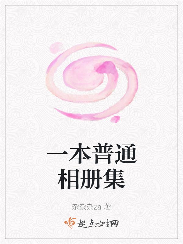 一本相册的成本