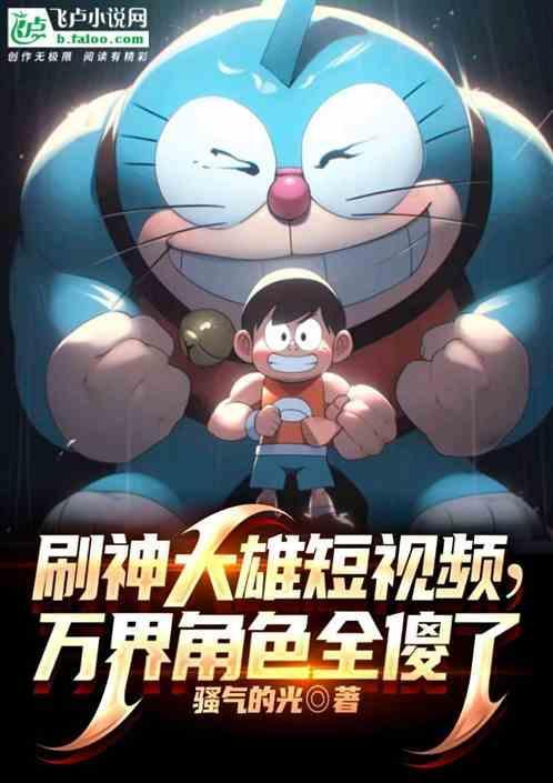 万界角色全傻了