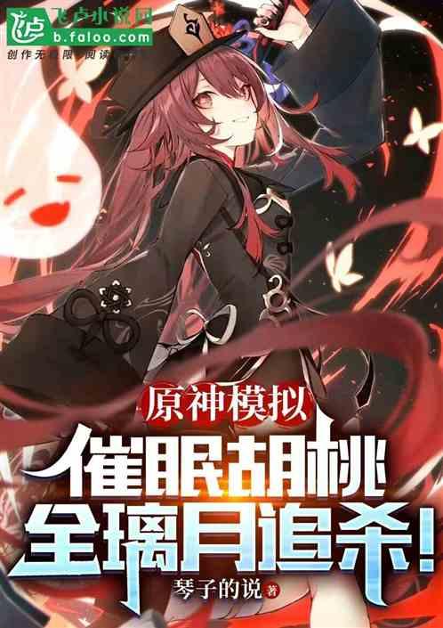 胡桃 (原神)