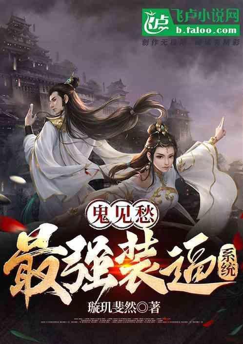 鬼见愁是什么电视里面的人物