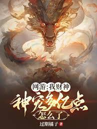 财神到游戏体验