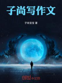 时间之子写作文
