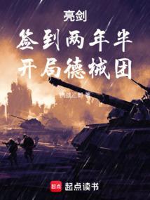 签到在亮剑开始