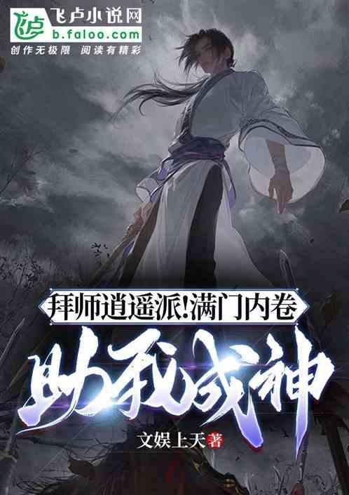 逍遥派的小师妹