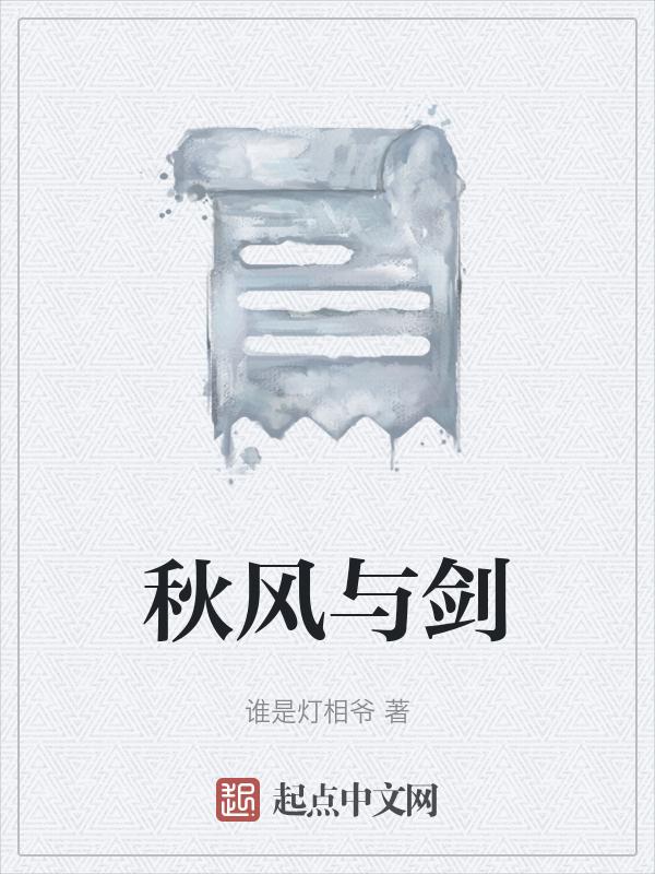 与秋风共舞