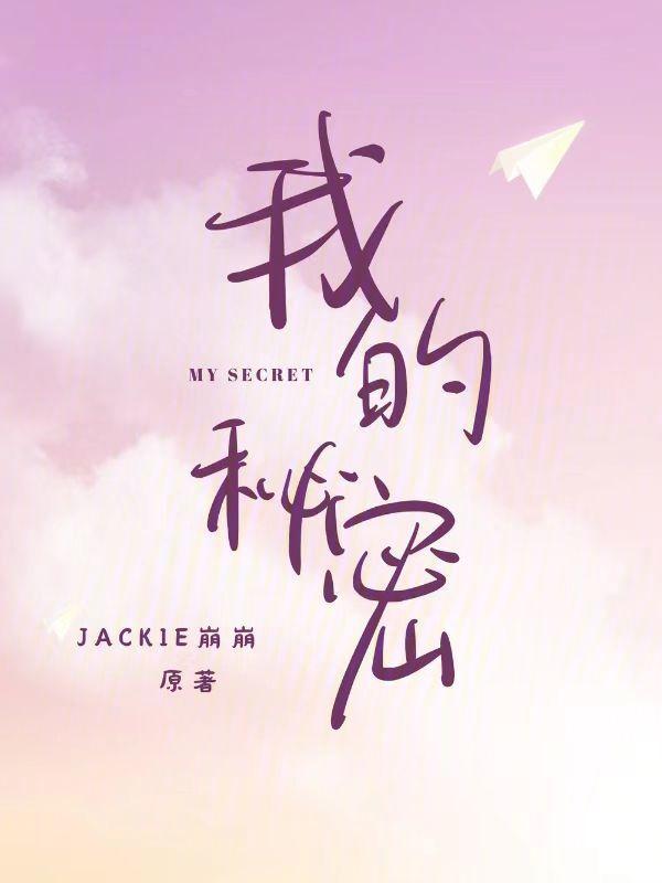 我的秘密吉他谱