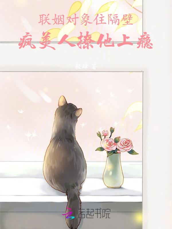 联姻对象有点