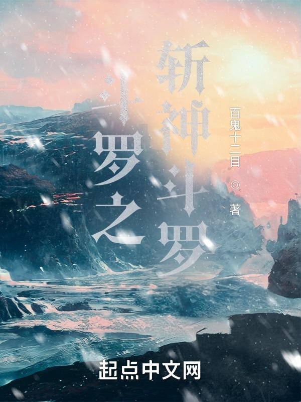 斗罗之斩魄刀系统