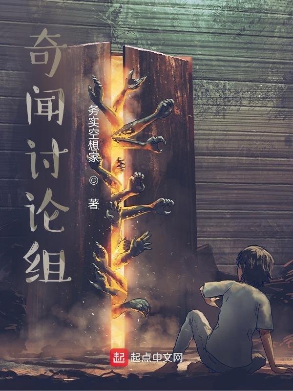奇闻杂谈录