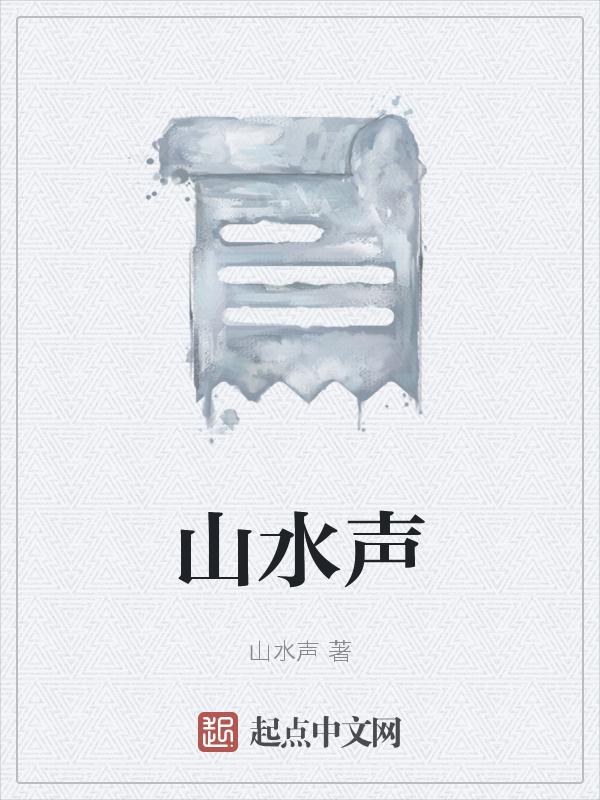 山水声卡怎么调试声音好听