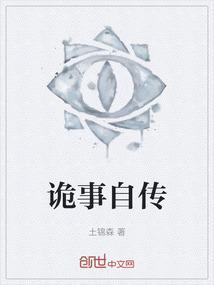 诡案鬼事在线阅读