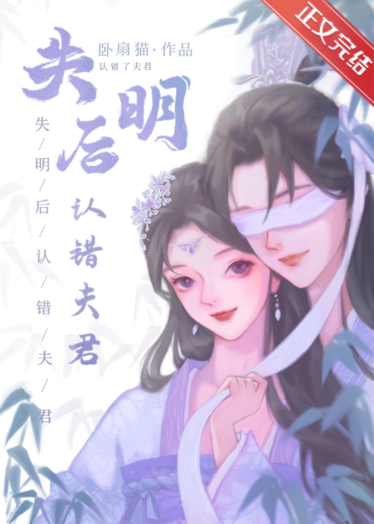失明后认错夫君笔趣阁TXT