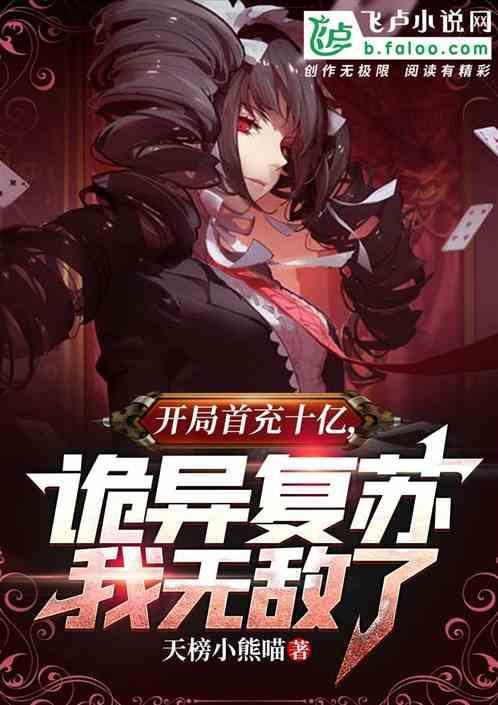 开局首充十个亿结局疑点