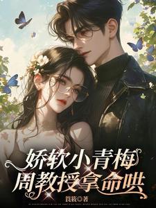 周教授你老婆要挂科了改编的电视剧