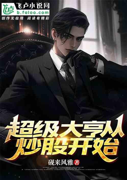 超级投资大亨txt