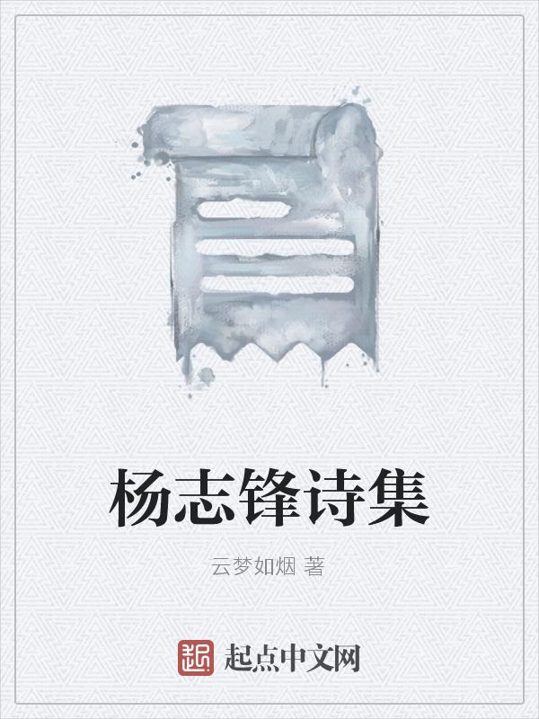 杨志军的作品