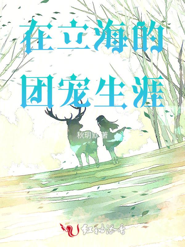 在立海大成为魔王的日子全文阅读