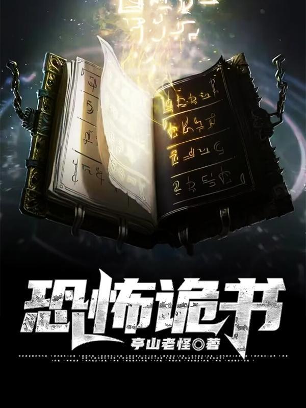 恐怖鬼故事在线阅读