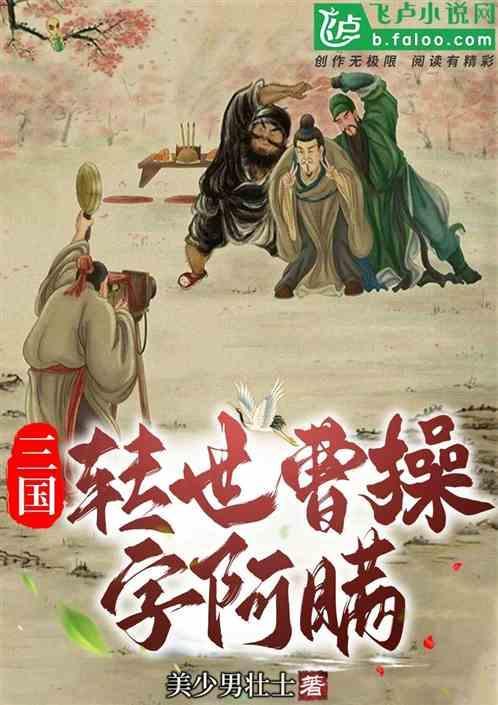 曹操转世动漫