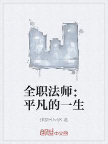 全职法师简介