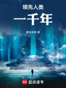 人类1000年中国部分