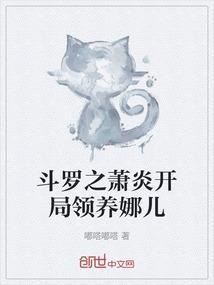 斗罗之炎帝萧炎