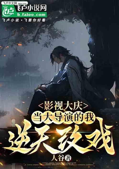 大导演是什么意思