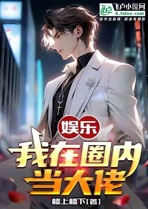娱乐之从导演到商业帝王