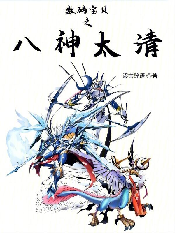 数码宝贝all八神太一