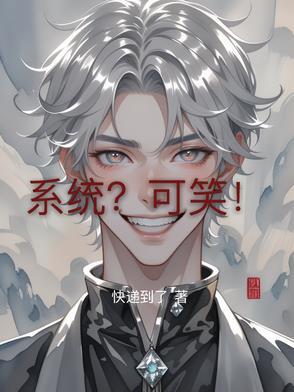 系统叫我