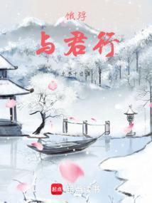 与君行结局