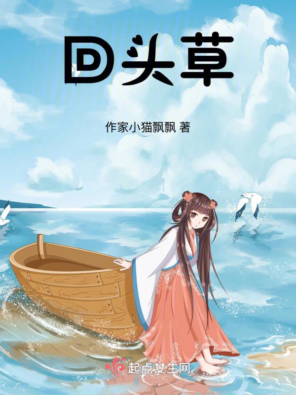 高情商回答好马不吃回头草