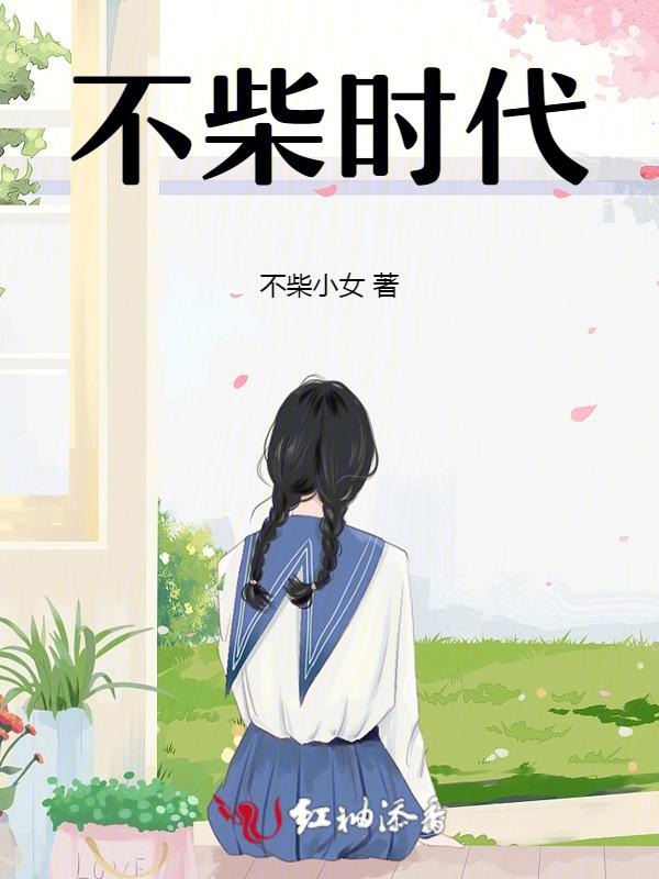 不爱才怪是什么意思