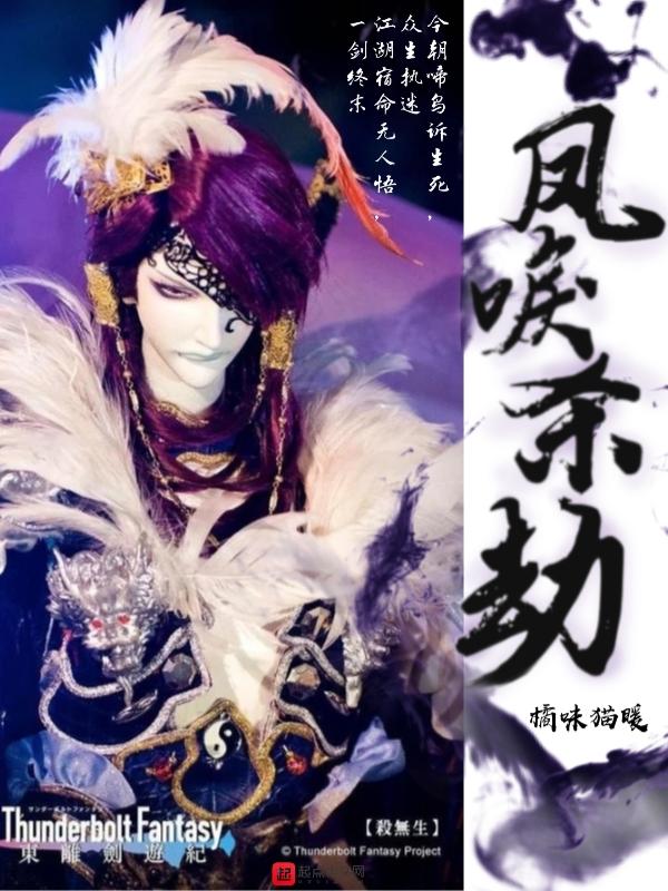 凤唳江山全文阅读
