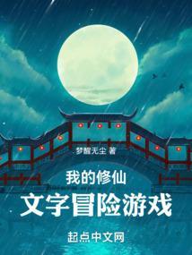 我的修仙者