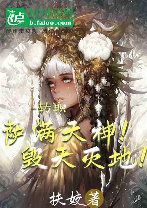 萨满天神图片