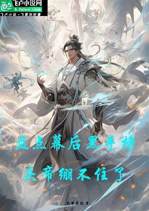 幕后黑手排行榜
