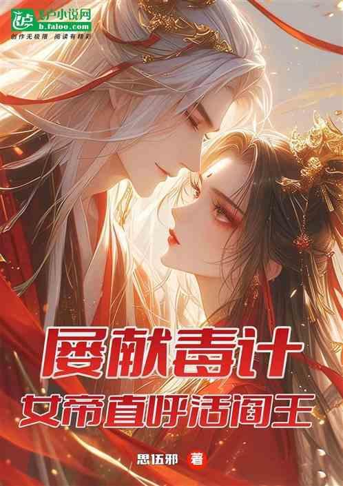 女帝赐死召唤