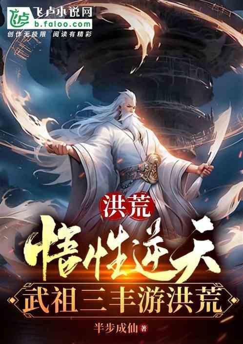 洪荒武祖真武大帝